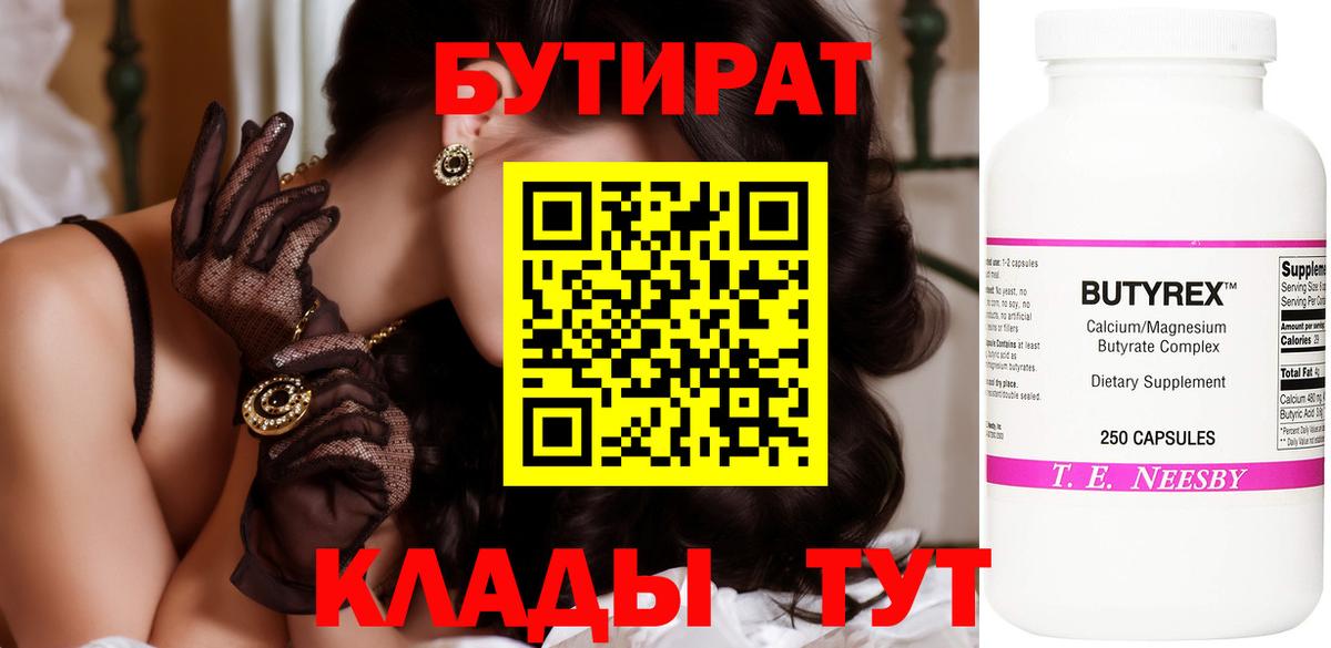 Бутират бутик Добрянка