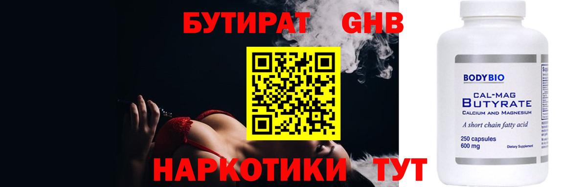 Добрянка  Бутират вода  БУТИРАТ  Вход с VPN 