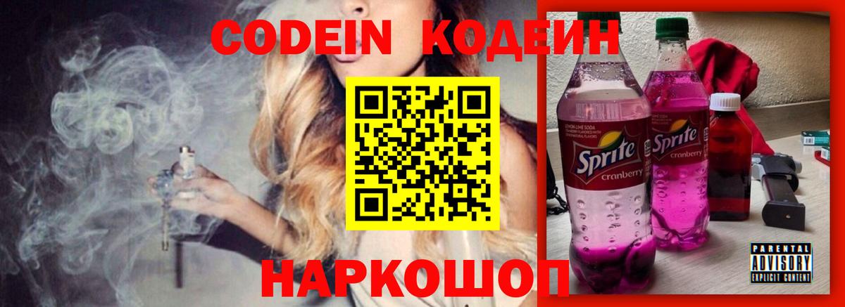 Кодеин Purple Drank  Кодеиновый сироп Lean Purple Drank  Вход с VPN  Добрянка 