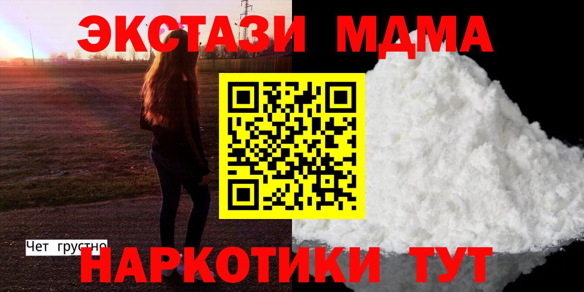 МДМА кристаллы Добрянка