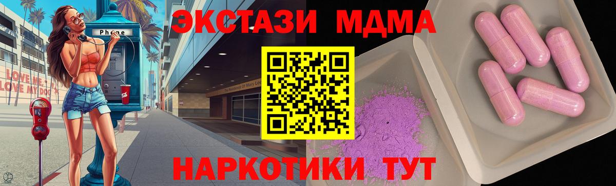 МДМА молли  Вход с VPN  МДМА  МДМА кристаллы  Добрянка 