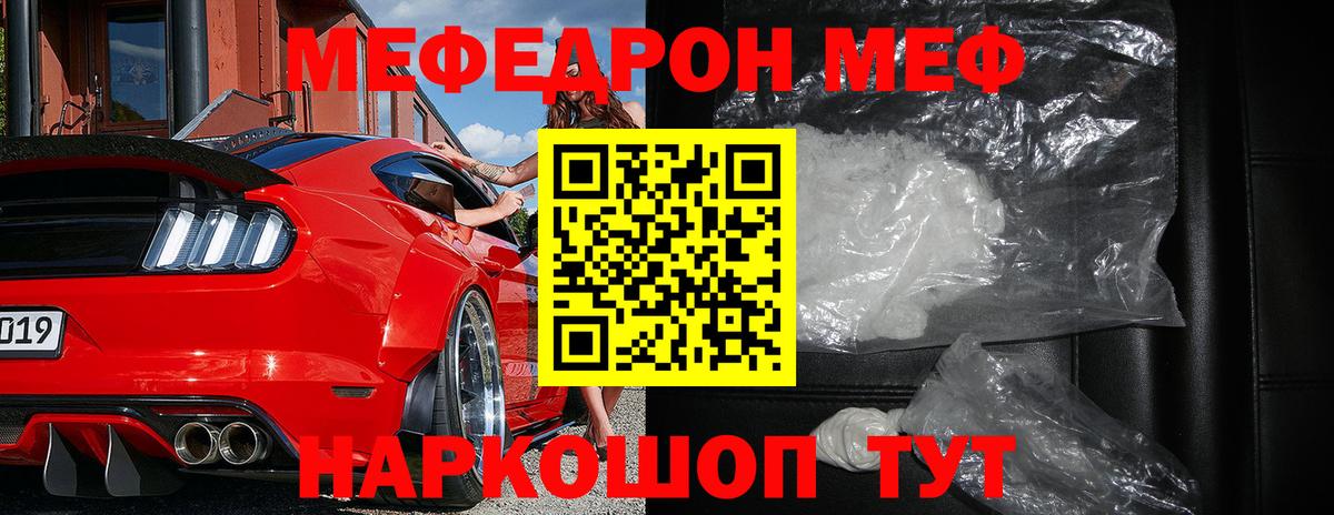 Меф  Добрянка